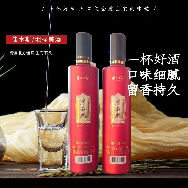 东方佳人52度佳木斯地标酒礼盒淡雅