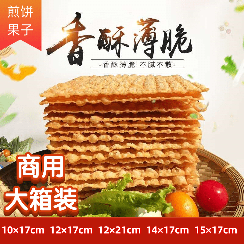 山东杂粮煎饼果子薄脆皮天津杂粮煎饼果子脆片脆饼商用多种尺寸选