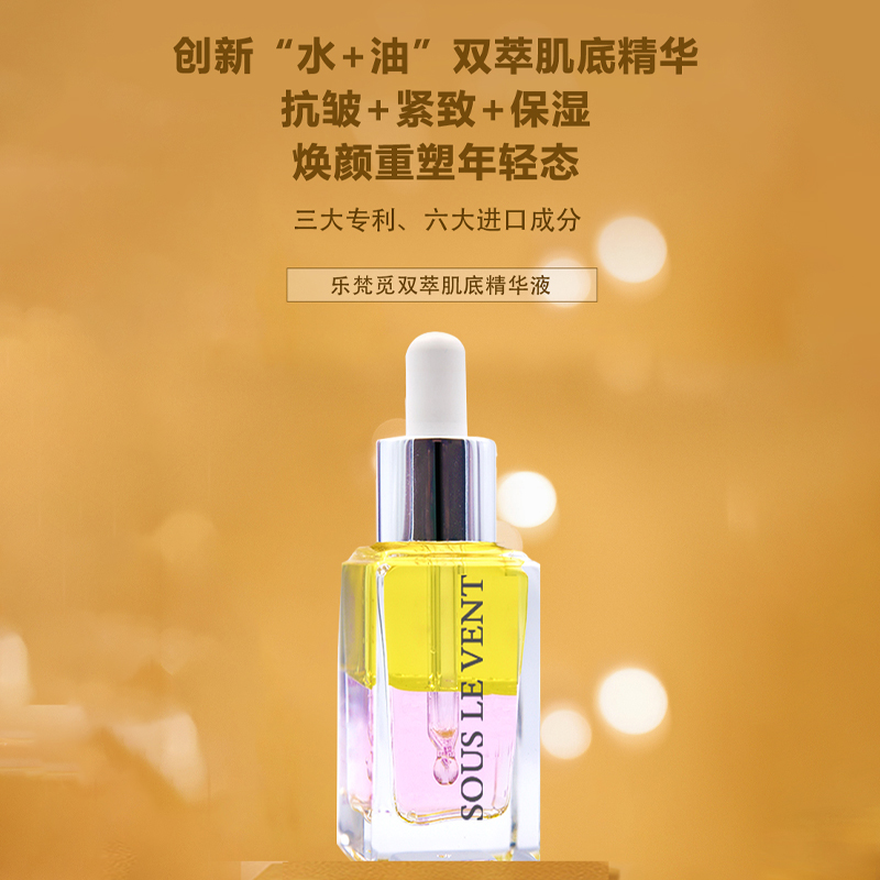 【跨年狂欢】水油双补，保湿紧致乐梵觅时光焕颜双萃肌底精华液