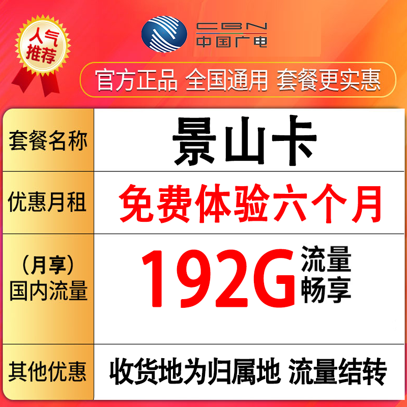 3正规手机卡电话卡不限速192G全国通用流量畅享免费六个月-景山卡