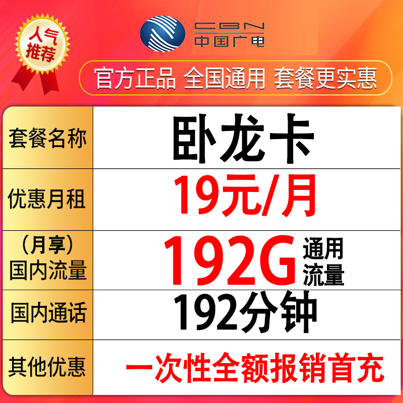 中国广电手机卡电话卡不限速192G全国流量畅享首月免月租-卧龙卡
