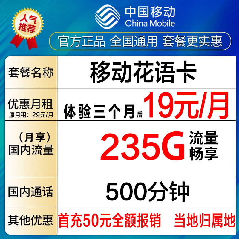 6中国移动流量卡手机卡电话卡235G全国畅享免费用三个月-花语卡