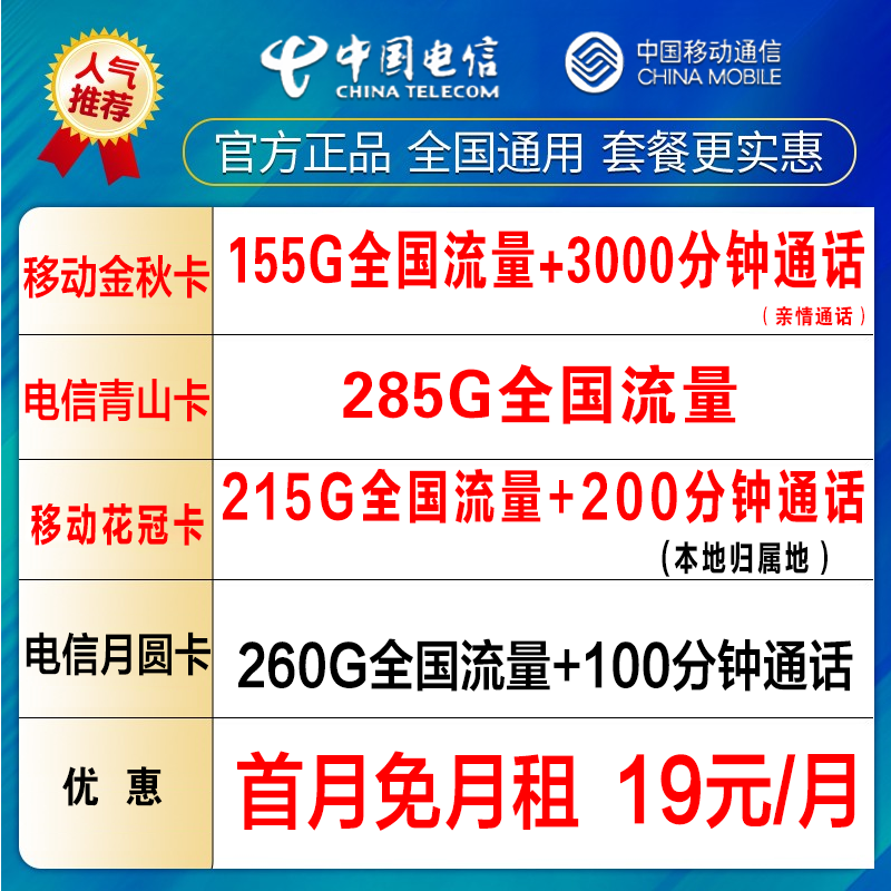 4中国移动电信流量手机卡手机卡低月租全国通用155G285G电话卡