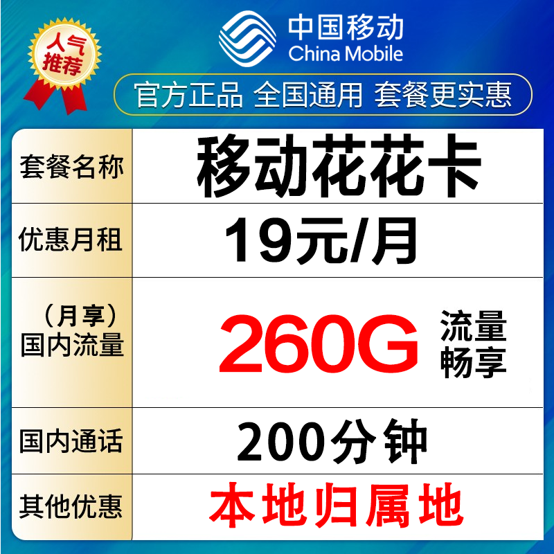 3中国移动电信流量卡手机卡低月租全国通用260G+200电话卡-花花卡