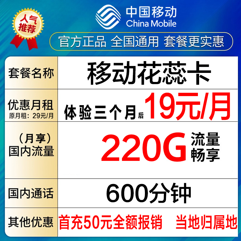 5中国移动流量卡手机卡电话卡220G全国畅享免费用三个月-花蕊卡