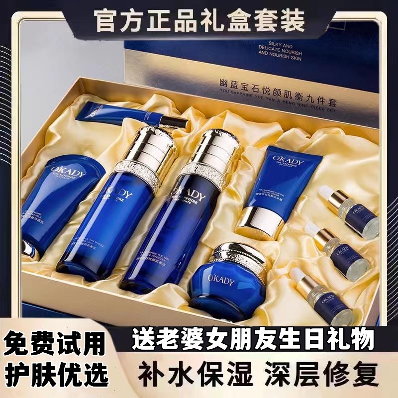 法国兰菀莉正品护肤套装送女生推荐补水保湿控油嫩肤紧致提亮肤色