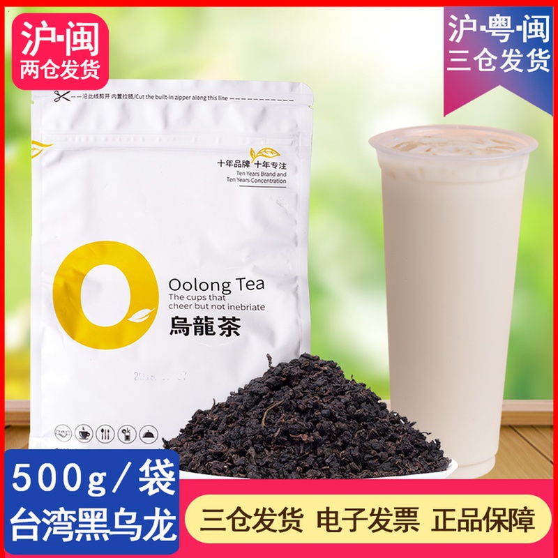 台湾黑乌龙茶炭焙炭烧黑乌龙炭烤黑乌龙奶茶店烤奶茶专用茶叶500g