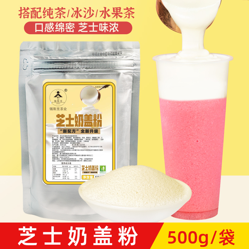 锡斯里 原味奶盖粉奶霜粉芝士奶盖粉口感香浓贡茶奶茶店原料500g