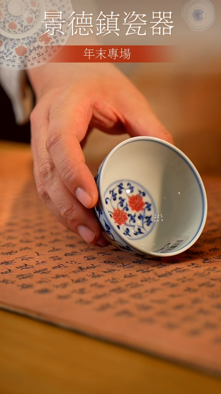 【闪购商品】瓷釉里红缠枝高足杯