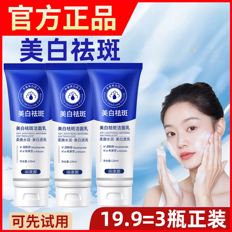 抢！【到手3瓶】美白祛斑洁面乳深层清洁收缩毛孔控油烟酰胺洗面奶