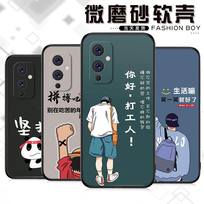 适用于一加9手机壳OnePlus9励志男款简约防摔软壳全包式