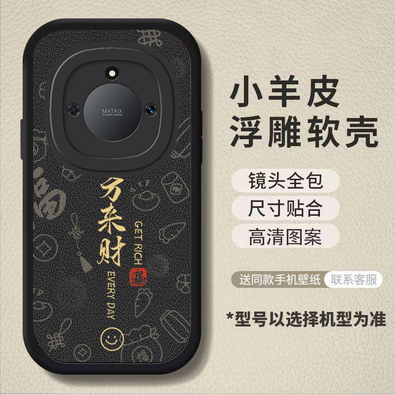 适用于华为荣耀X50手机壳硅胶全包防摔荣耀X50i软壳八方来财男款