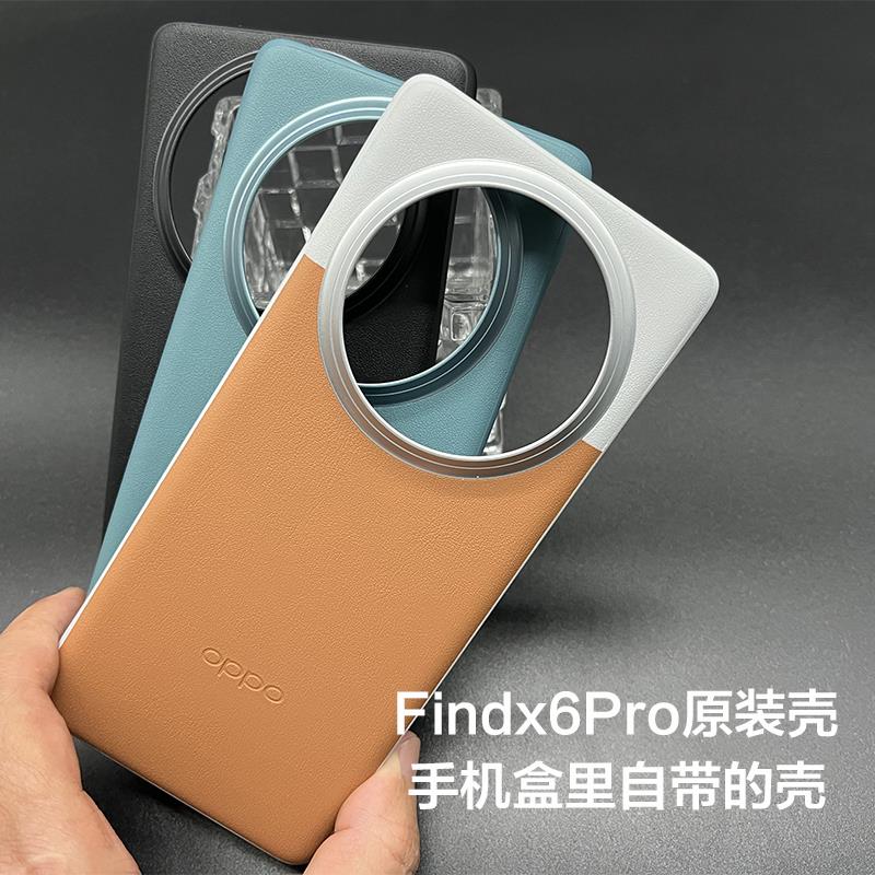 原装正品oppofindx6pro原装手机壳全新正品OPPO Find x6pro原配自