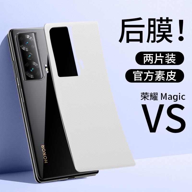 原装正品华为荣耀Magic VS手机壳新款magicvs折叠屏后盖贴皮全包