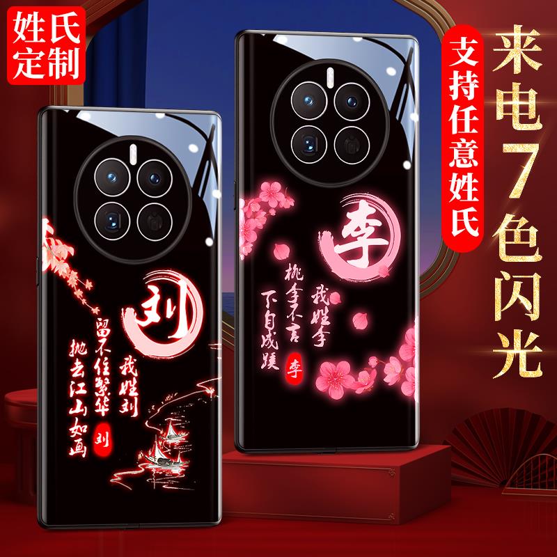 原装正品百家姓华为mate60手机壳mate40pro+新款mate50来电发光ep