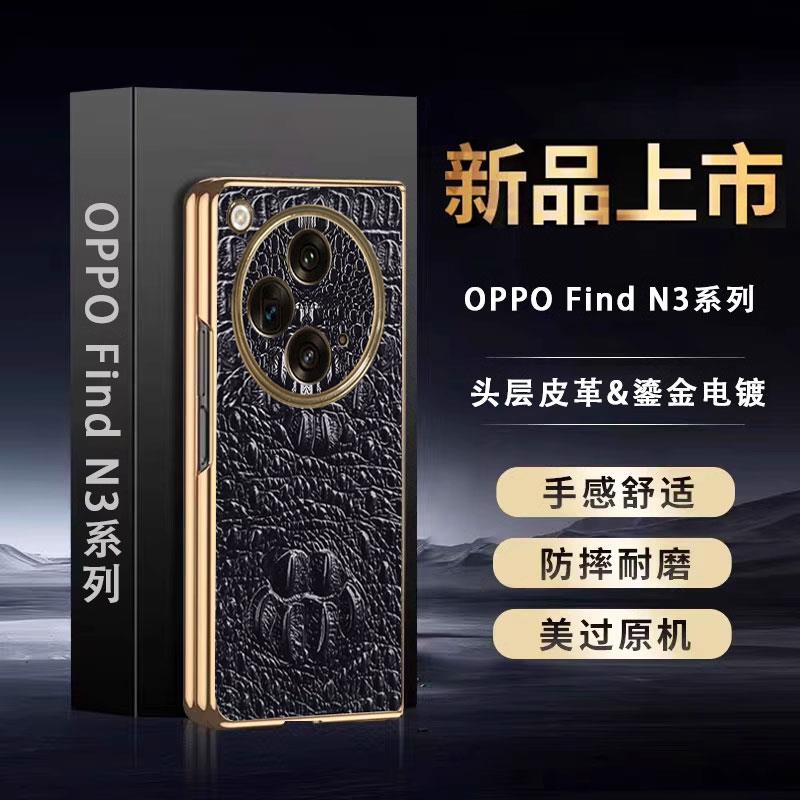 原装正品OPPOFindN3手机保护壳新款折叠屏FindN3保护套真皮OPPO F