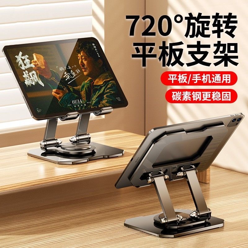 ipad平板支架桌面可折叠旋转360度追剧游戏便携全金属手机支撑架