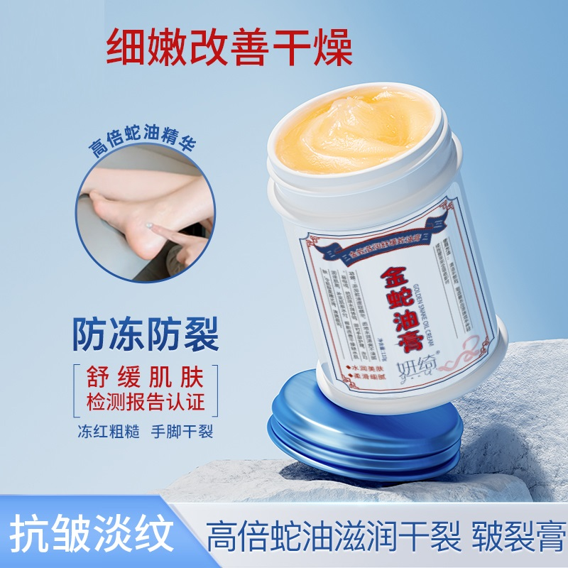 金蛇油膏手足防干裂滋润护手霜男女补水保湿后脚跟润肤皲裂膏A