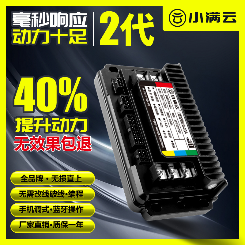 小满云蓝牙智能控制器匹配800W-1500W电机原车直上无损安装通用
