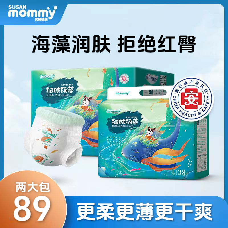 【好物推荐】苏珊妈咪润肤海藻舒薄系列婴儿干爽透气尿不湿拉拉裤