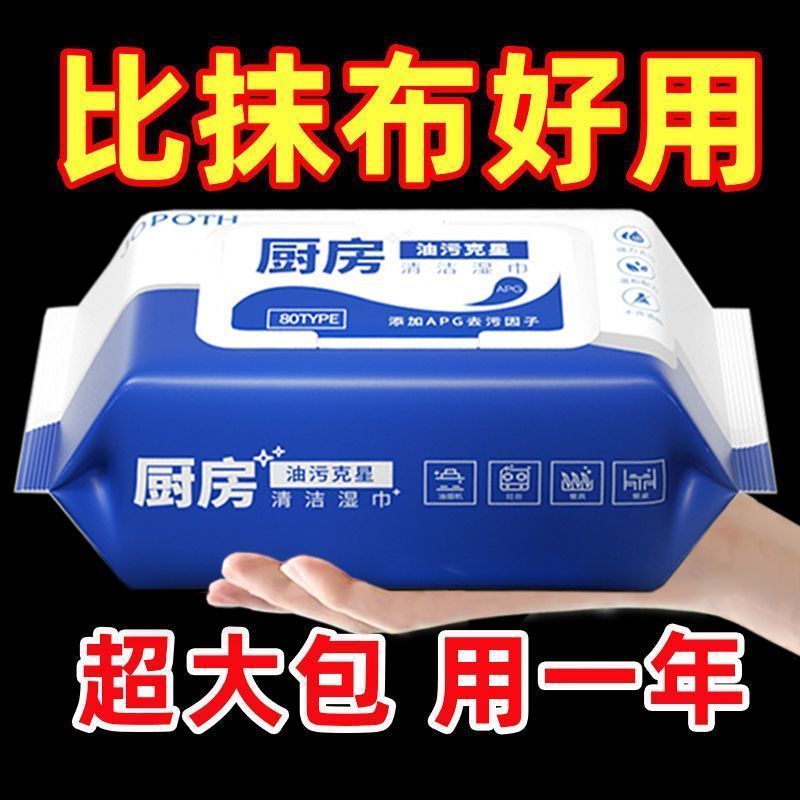 家用厨房去油去污湿纸巾湿巾油烟机专用抹布除重油污清洁巾擦油纸