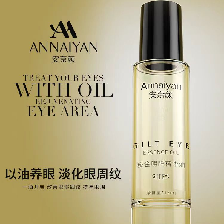 英国Annaiyan安奈颜鎏金眼部精华油