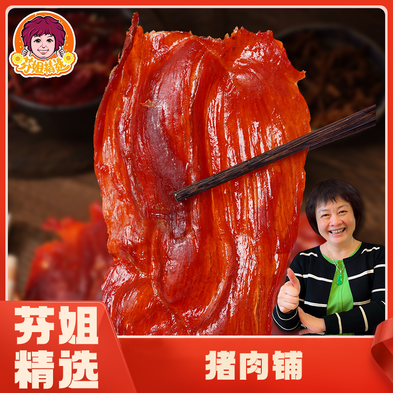 【爱坤滋补】猪肉干（非桃胶）年货节