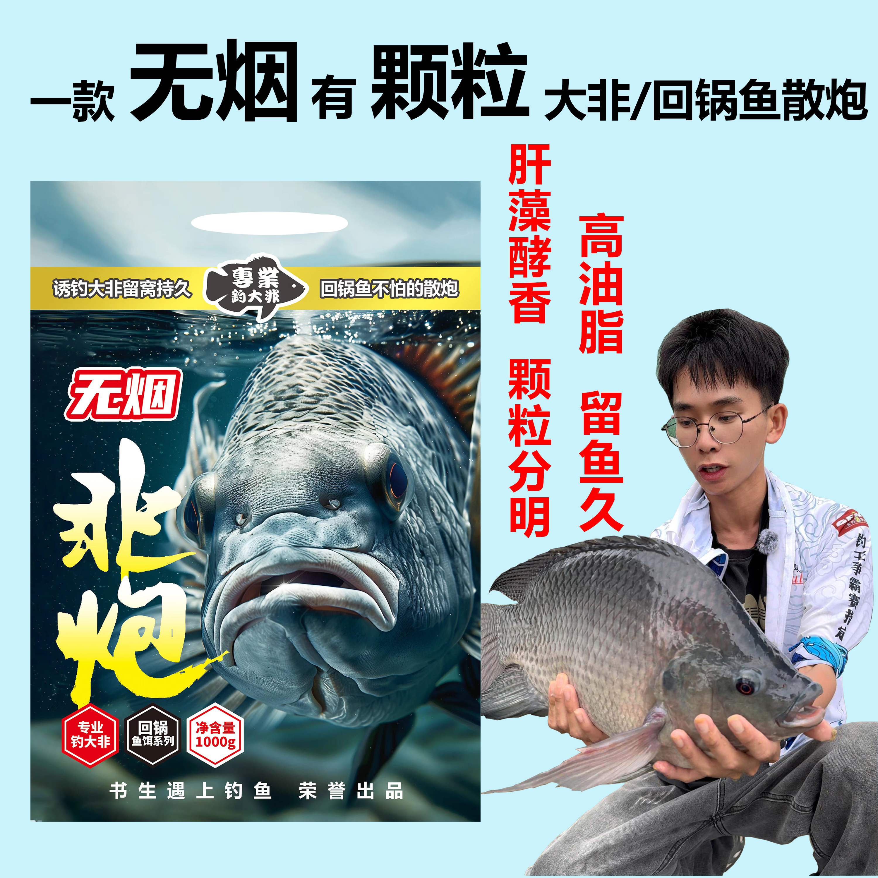 无烟散炮-罗非散炮1公斤黑坑罗非钓饵大非散炮钓鱼留鱼持久饵料