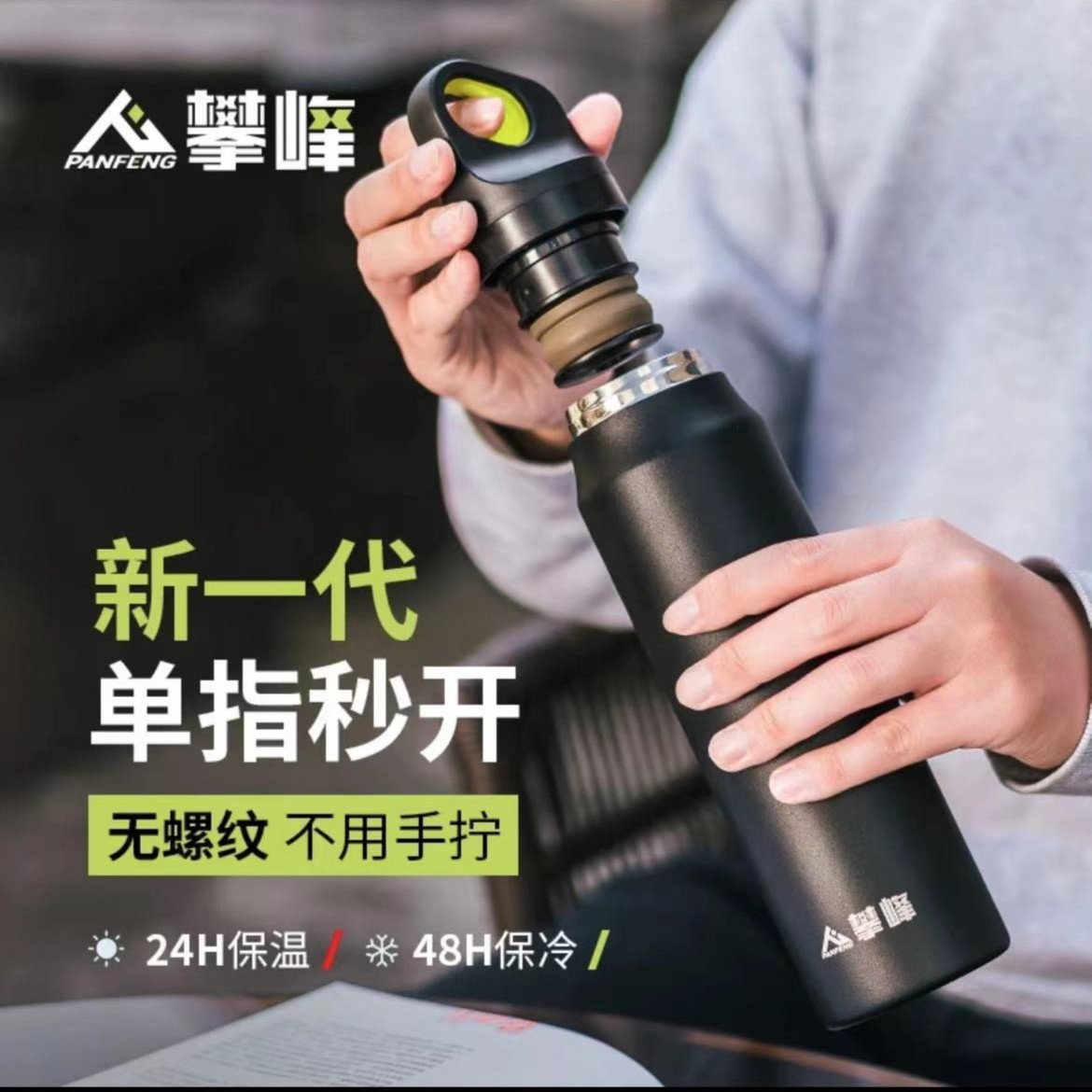 希诺攀峰系列抗菌保冷保温杯大容量316L男士女无螺纹单指按压