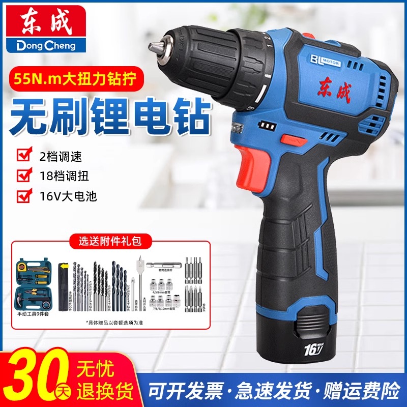 东成电钻DCJZ1603无刷充电式锂电钻多功能手电钻起子机螺丝刀东城