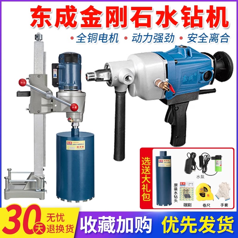 东成手持式金刚水钻机FF-110大功率钻孔空调油烟机开孔机搅拌钻