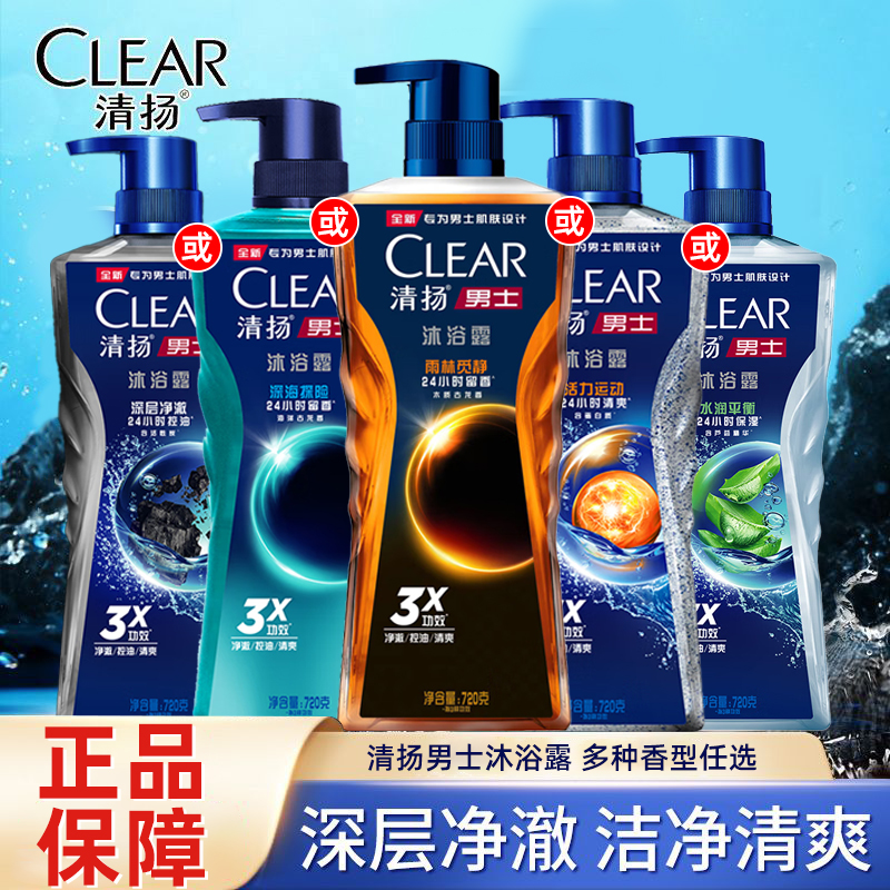 清扬（CLEAR）男士沐浴露 清爽保湿留香沐浴乳 多香型可选720g