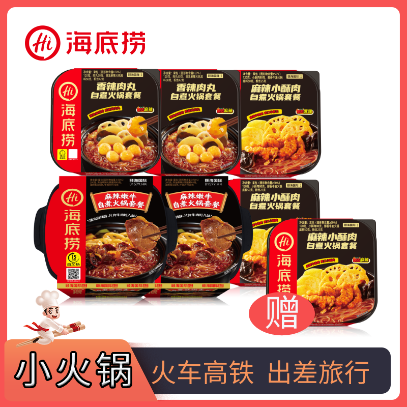 【海底捞】自热火锅牛腩嫩牛组合7盒超值囤货户外食品方便速食套餐P