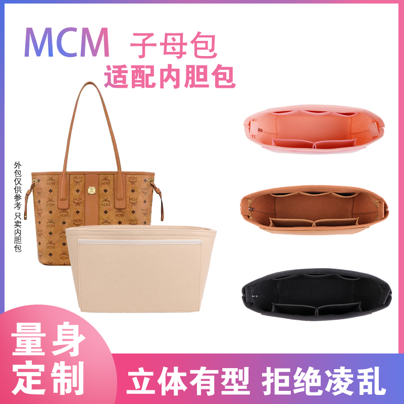 适用于MCM托特包内胆mcm中小号子母包内胆包撑超轻内衬包防盗拉链
