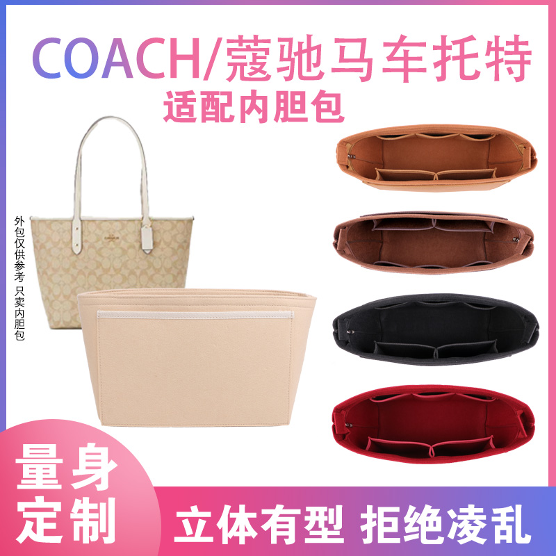 适用于COACH蔻驰托特包内胆city33 30内胆包撑包中包内衬收纳拉链