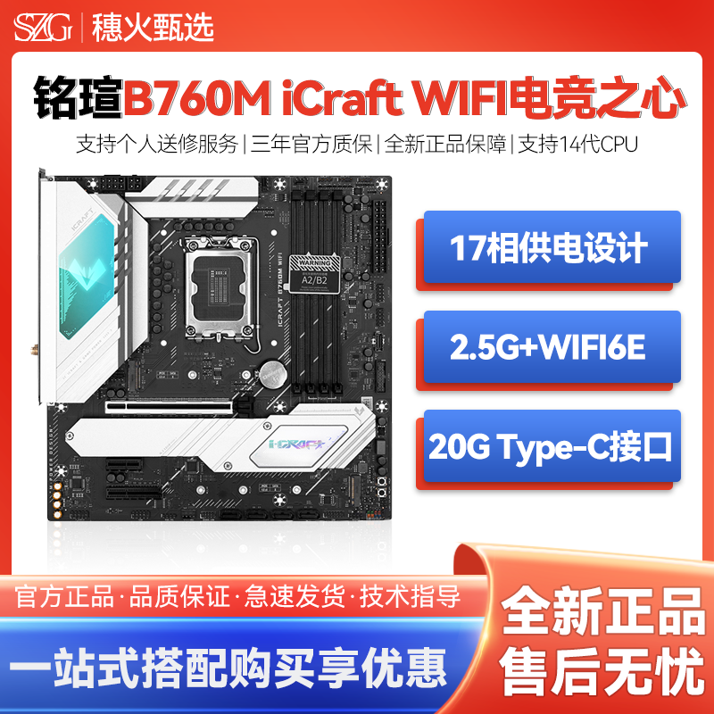 铭瑄B760M icfrat WiFi D5电竞之心主板支持14600KF 13600KF CPU