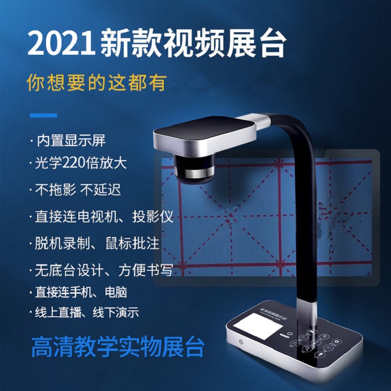 闽睿书法展示仪  光学展台  视频展台 直播摄像头  教学仪投影仪