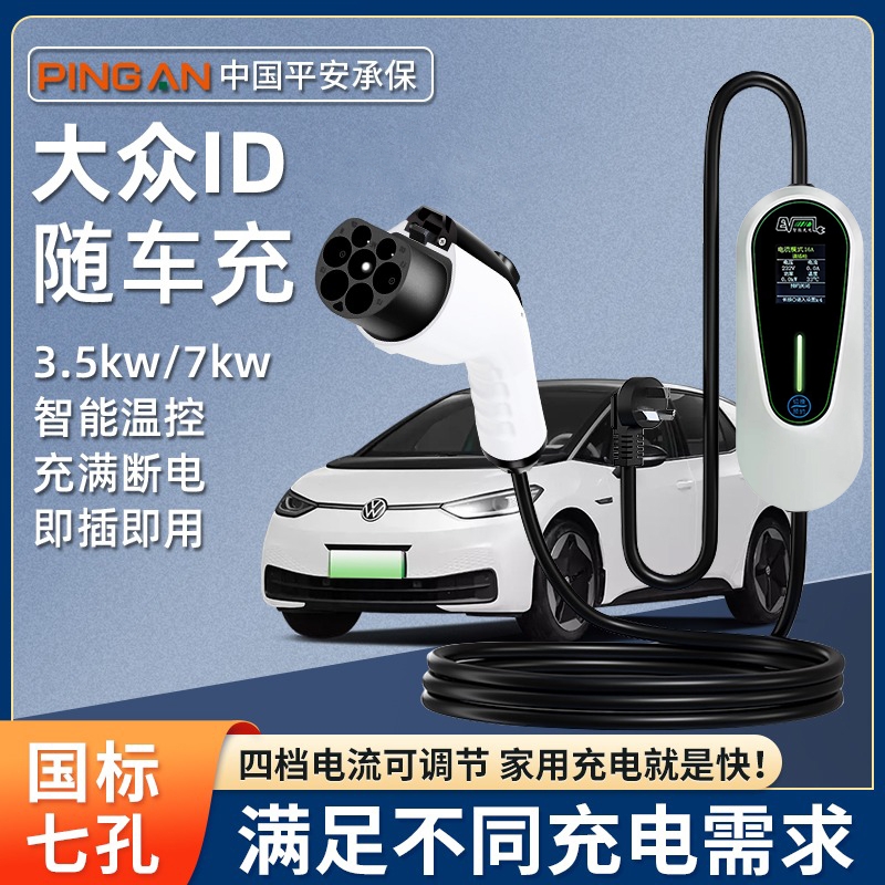 上汽大众ID3充电枪器桩线新能源专用汽车便携式随车充原厂家用车