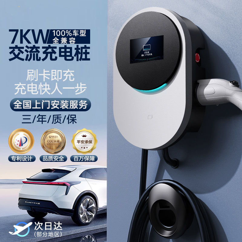 新能源电动汽车通用充电桩器家用7KW32A比亚迪特斯拉长安东风吉利