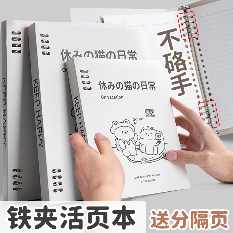 B5不硌手活页本可拆卸方网格笔记本记事软考研A5可拆本子厚纸活页
