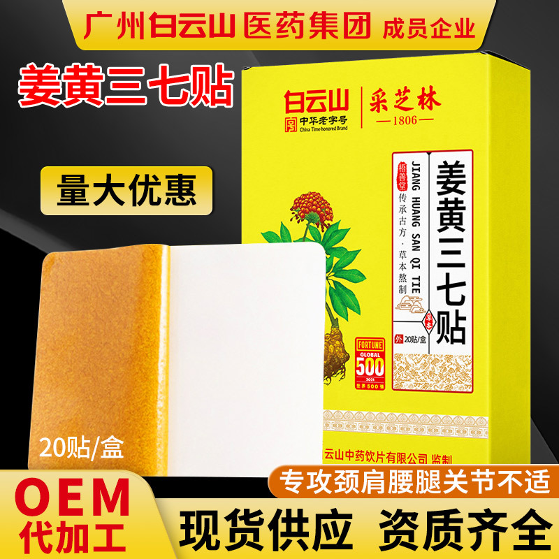 白云山三七贴艾叶关节贴家用生姜贴热敷肩颈腰椎贴批发代发艾灸贴