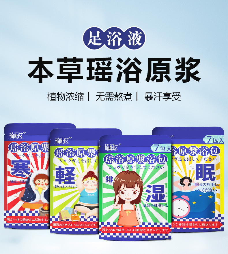 艾草足浴液浓缩免煮足浴汤草本瑶浴泡脚原液暴汗速溶药浴包泡脚液