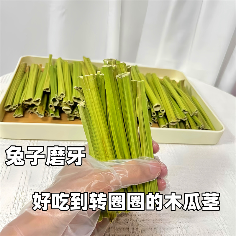 兔子磨牙化毛排毛专用木瓜茎调理肠胃去毛球维生素龙猫仓鼠零食
