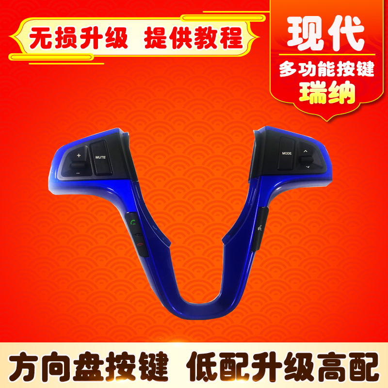 瑞纳瑞奕多功能方向盘按键改装导航方控音响控制蓝牙电话