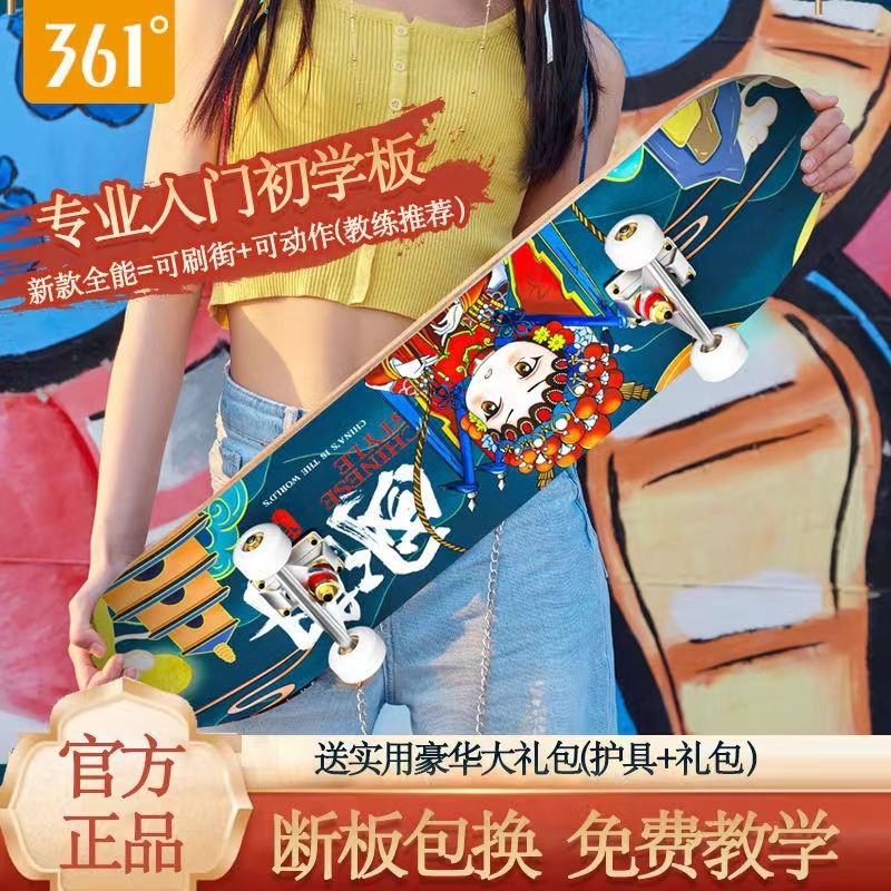 361°专业双翘滑板7层枫木金刚砂板面轻质稳固抗撞击国潮四轮滑板