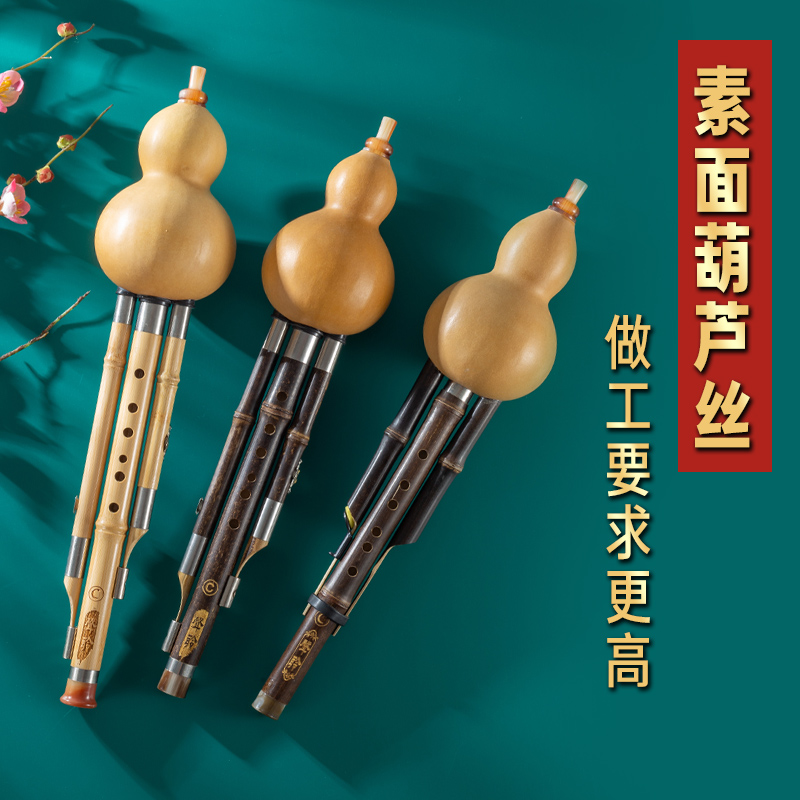 楠竹紫竹葫芦丝乐器专卖降大g大f小学生成人零基础初学专业演奏级