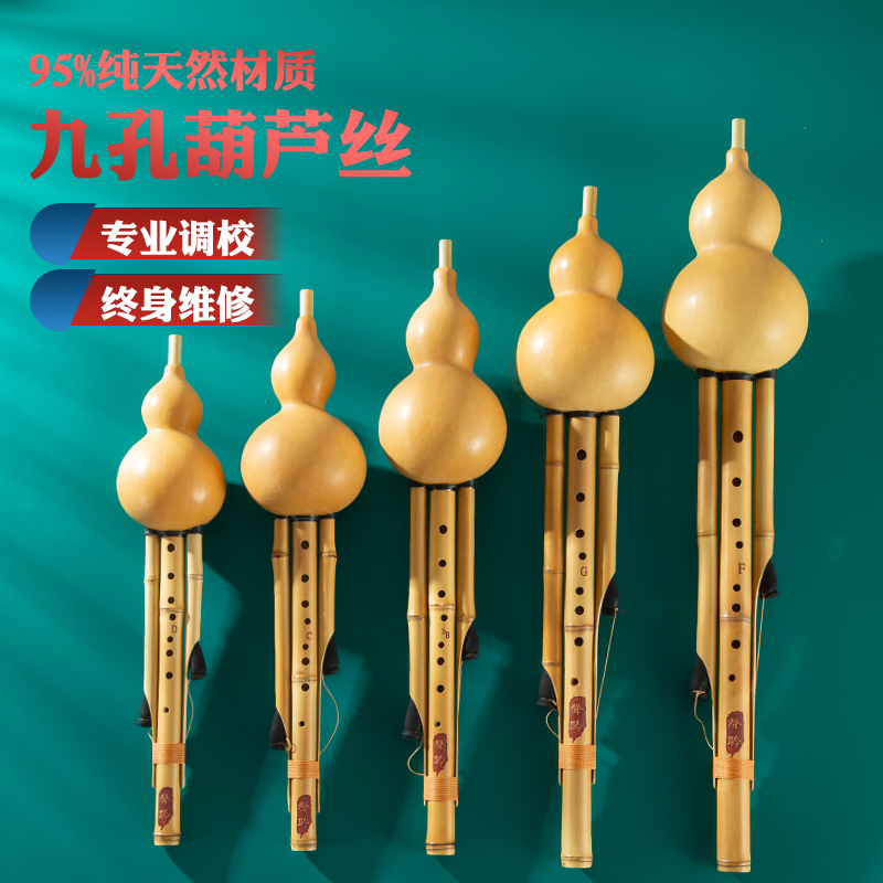 原生态九孔葫芦丝高音1乐器C调降B调专业演奏级纯手工精品葫芦丝