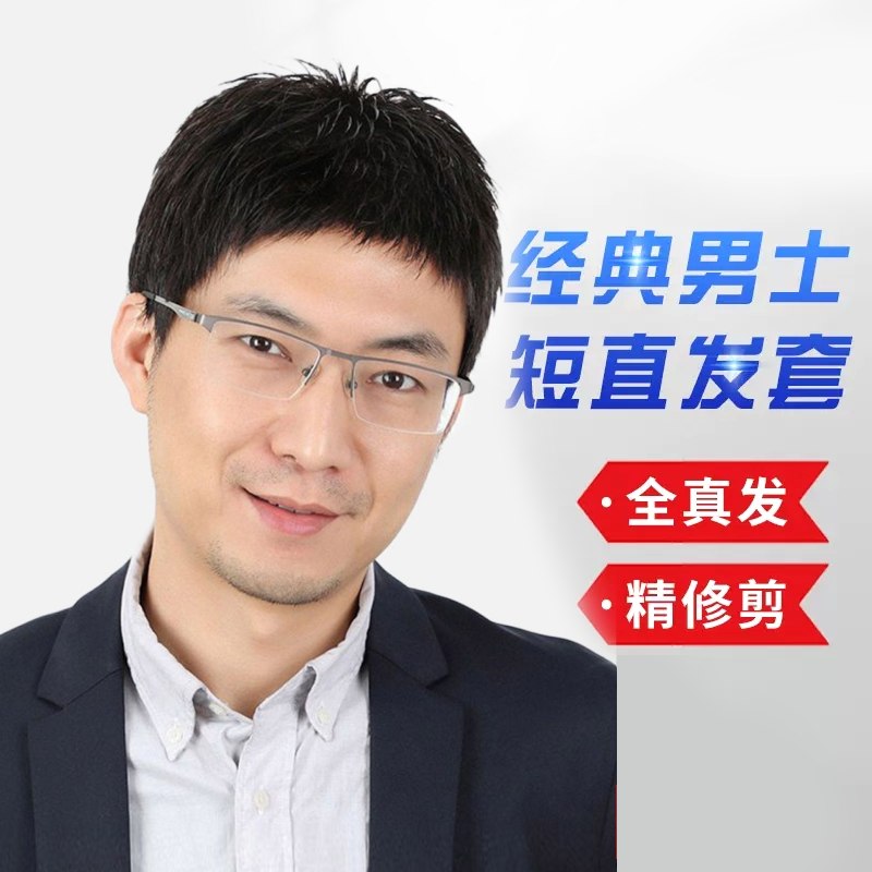 假发男短发中老年男士帅气逼真全头套真人发丝遮白发光头秃顶发套