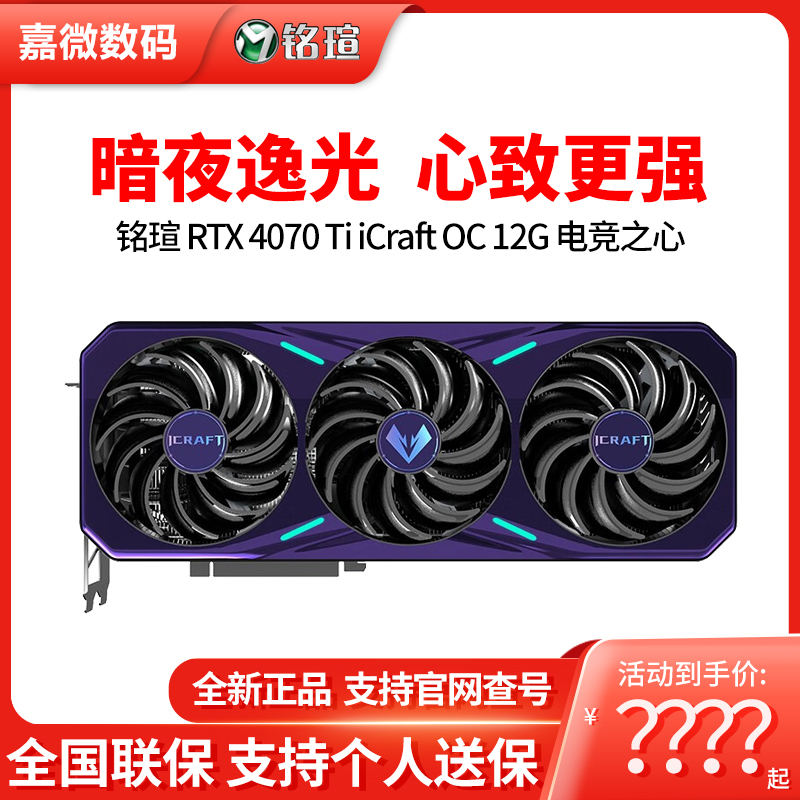 铭瑄RTX4070TI 12G电竞之心 OC台式机电脑吃鸡导电竞独立游戏显卡