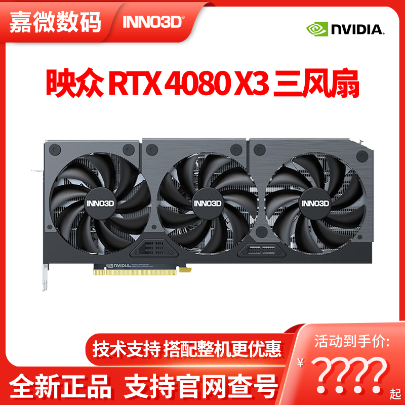 映众 RTX 4080 X3 16G 三风扇台式电竞游戏设计渲染台式独立 显卡